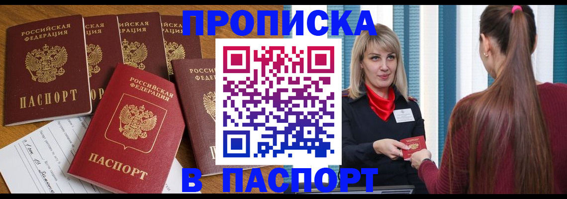 прописка регистрация в Давлеканово